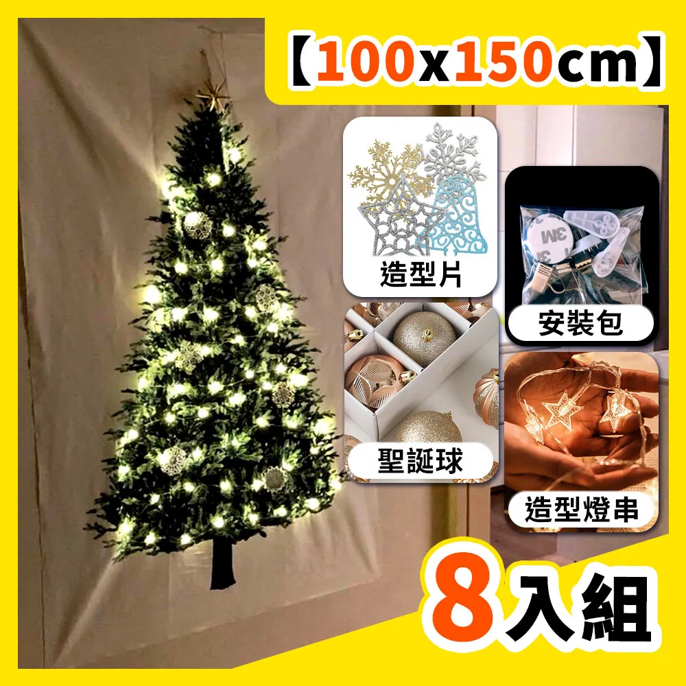 【100x150cm 8入組】聖誕樹 掛布裝飾組 聖誕節佈置 價格比較,價格查詢,歷史價格詳細信息