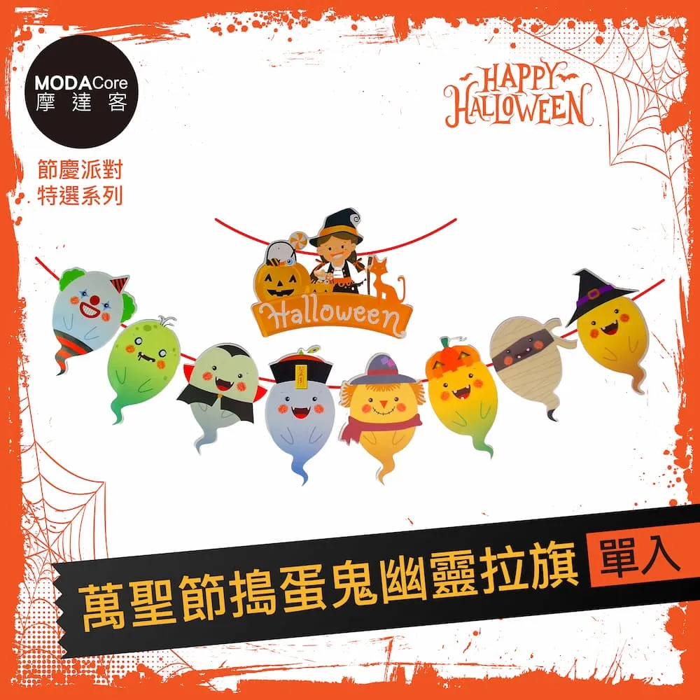 摩達客 萬聖派對佈置 三角形南瓜彩旗拉條(兩入組)串旗掛飾 歷史價格詳細信息