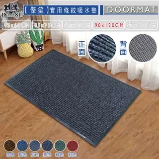 《傑笙》實用條紋吸水墊(大)《藍》(60x90cm) 歷史價格詳細信息