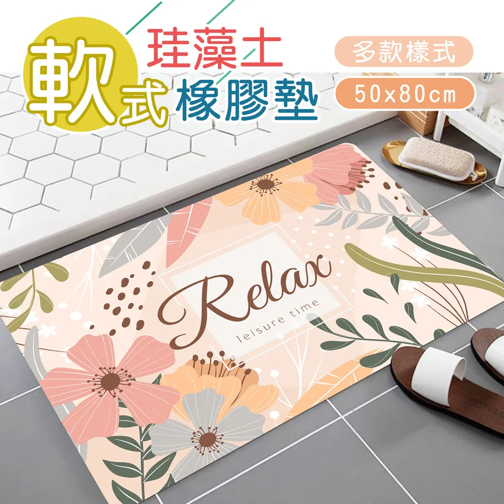 軟式珪藻土橡膠墊(50x80cm)_D春日花雨 價格比較,價格查詢,歷史價格詳細信息