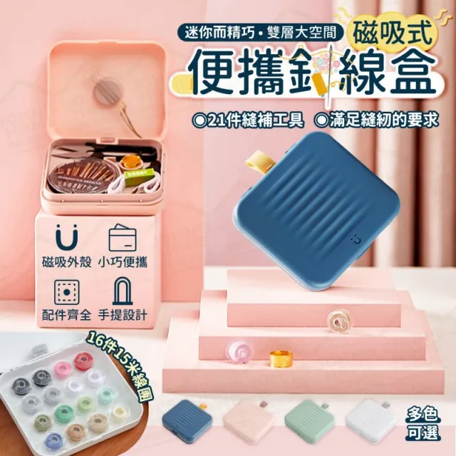 針線盒 縫紉工具組 針線 穿線器 棉線 棉繩 修補工具盒 雙層收納盒 居家針線盒【K011-1】shop go 歷史價格詳細信息