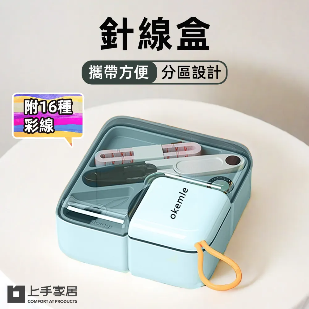 針線盒 縫紉工具組 針線 穿線器 棉線 棉繩 修補工具盒 雙層收納盒 居家針線盒【K011-1】shop go 歷史價格詳細信息
