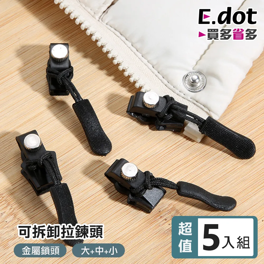 【E.dot】超值5入組-包鏈長度調節扣 歷史價格詳細信息