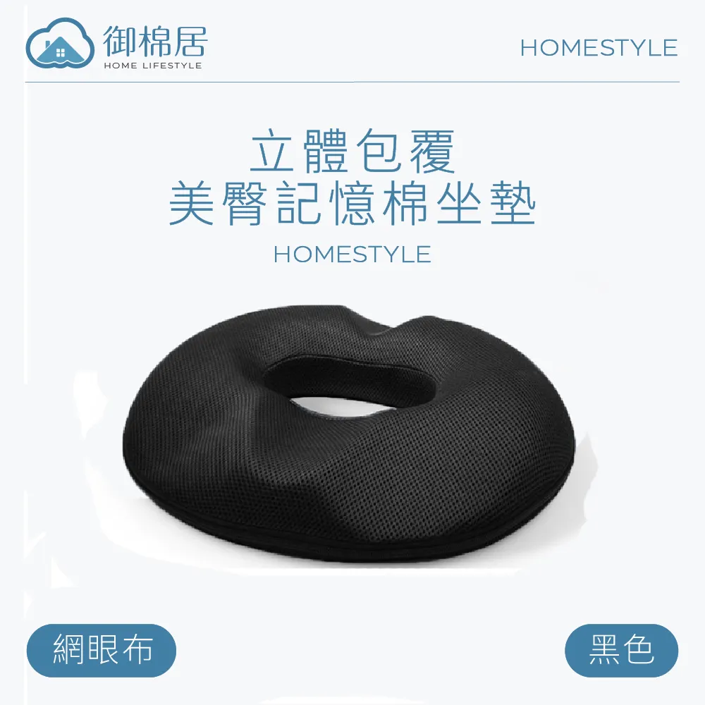 美臀坐墊【網眼款】(中空設計/紓壓透氣) 椅墊 坐墊 座墊 歷史價格詳細信息
