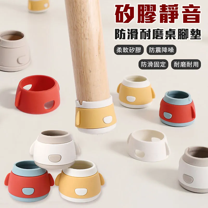 加厚耐磨防滑矽膠桌椅腳家具靜音實木地板保護墊椅子凳子桌腳墊  翔仔的小鋪 歷史價格詳細信息