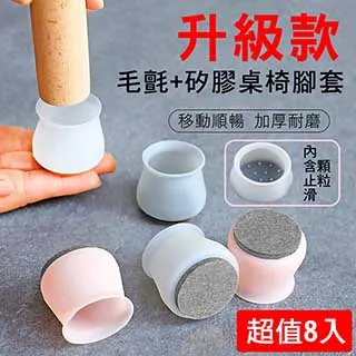 毛氈矽膠椅腳套 4入 中號 降噪防震 桌腳套 家具腳套 椅腳保護套 歷史價格詳細信息