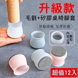 毛氈矽膠椅腳套 4入 中號 降噪防震 桌腳套 家具腳套 椅腳保護套 歷史價格詳細信息