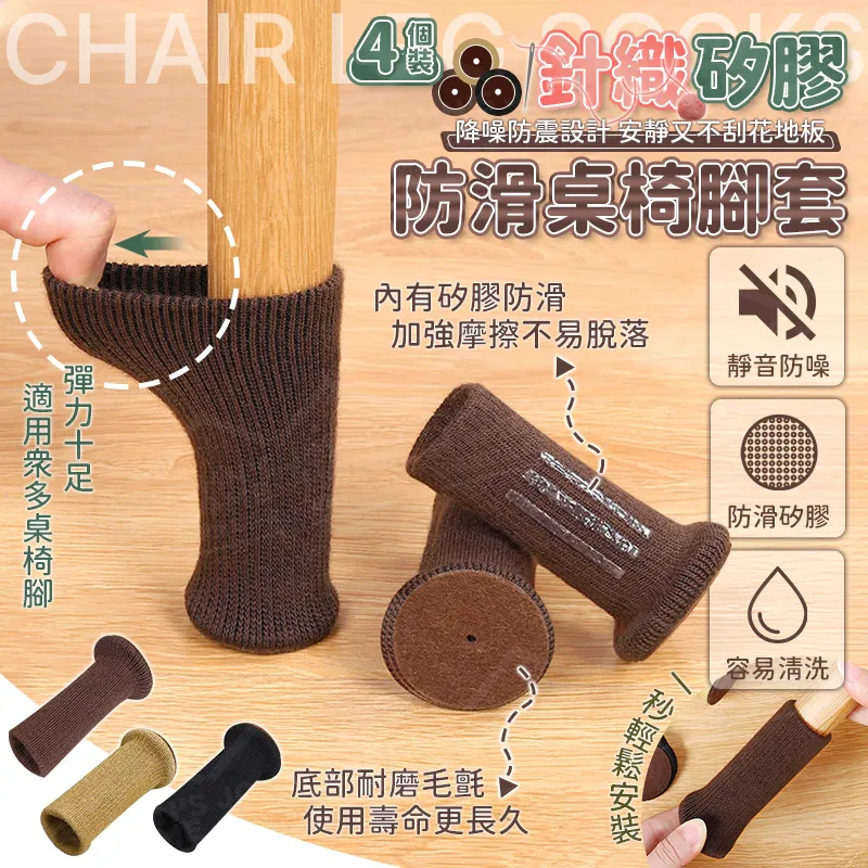 桌椅腳套止滑貼片 防滑黏貼型桌腳保護墊 椅腳保護墊 4入大圓5CM 歷史價格詳細信息