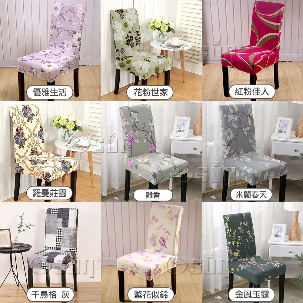 【Osun】家用加厚格子立體簡約彈性通用及加高餐椅套椅子套 (2個/袋，多款可選 CE371) 歷史價格詳細信息