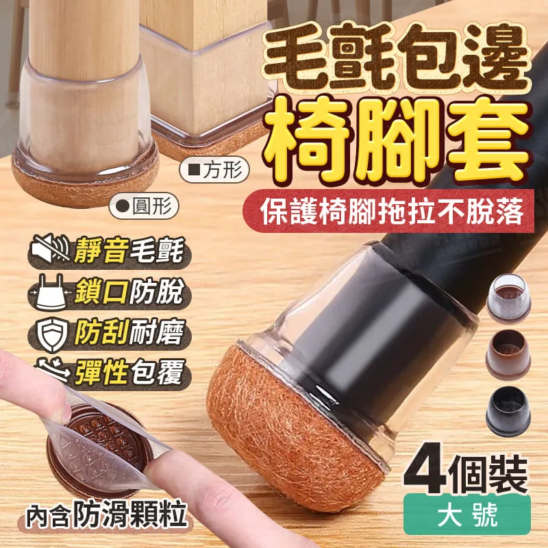 靜音椅腳套 4入【小麥購物】24H出貨台灣現貨【Y214】桌腳套 椅腳套 桌椅防滑墊 保護腳墊 保護套桌椅降噪椅套 歷史價格詳細信息