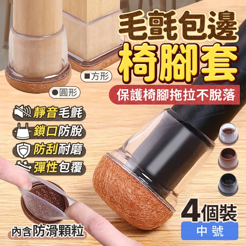 靜音椅腳套 4入【小麥購物】24H出貨台灣現貨【Y214】桌腳套 椅腳套 桌椅防滑墊 保護腳墊 保護套桌椅降噪椅套 歷史價格詳細信息