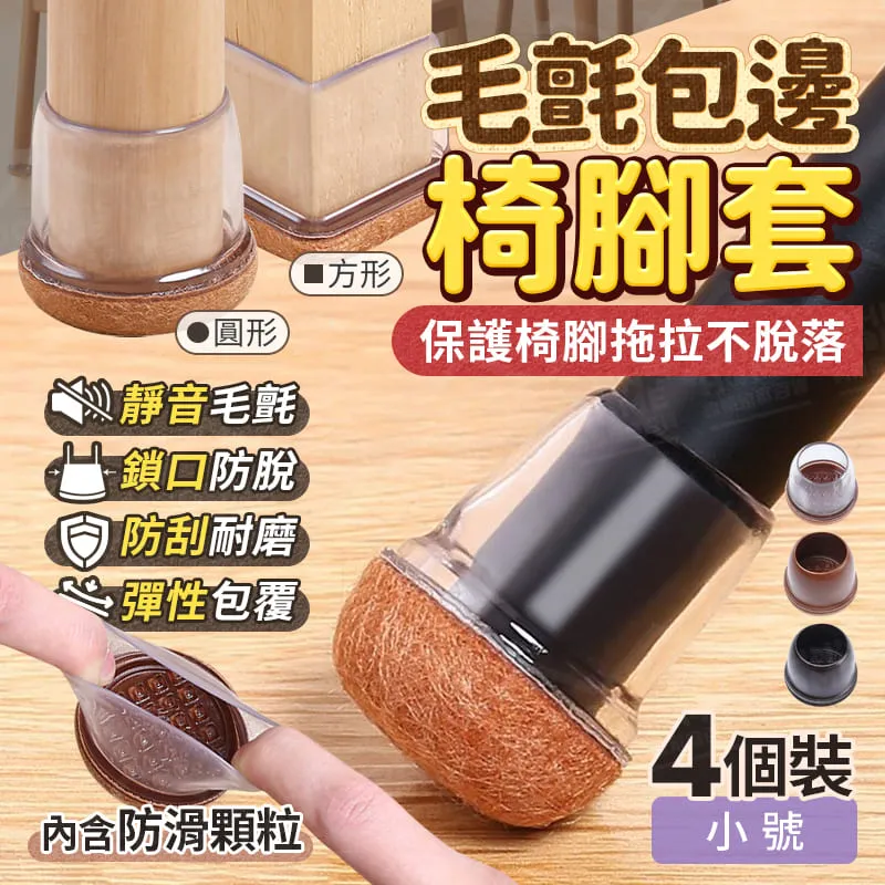 靜音椅腳套 4入【小麥購物】24H出貨台灣現貨【Y214】桌腳套 椅腳套 桌椅防滑墊 保護腳墊 保護套桌椅降噪椅套 歷史價格詳細信息