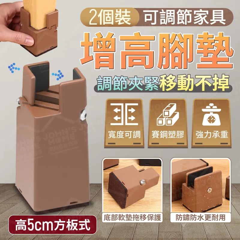 可調節家具增高腳墊 高5cm方形夾 價格比較,價格查詢,歷史價格詳細信息