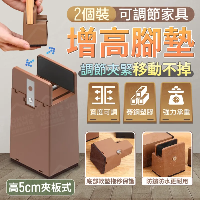 可調節家具增高腳墊 高5cm方形夾 歷史價格詳細信息