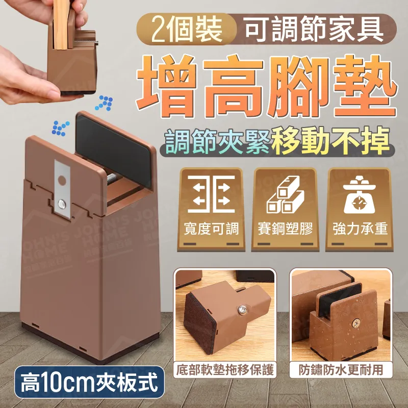 可調節家具增高腳墊 高5cm方形夾 歷史價格詳細信息