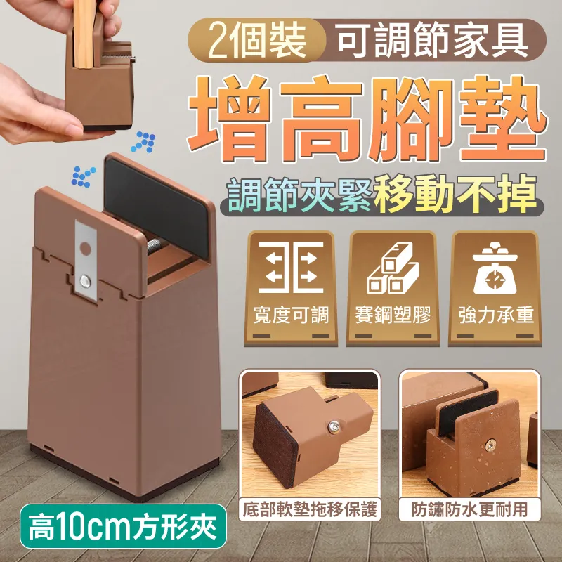 可調節家具增高腳墊 高5cm方形夾 歷史價格詳細信息