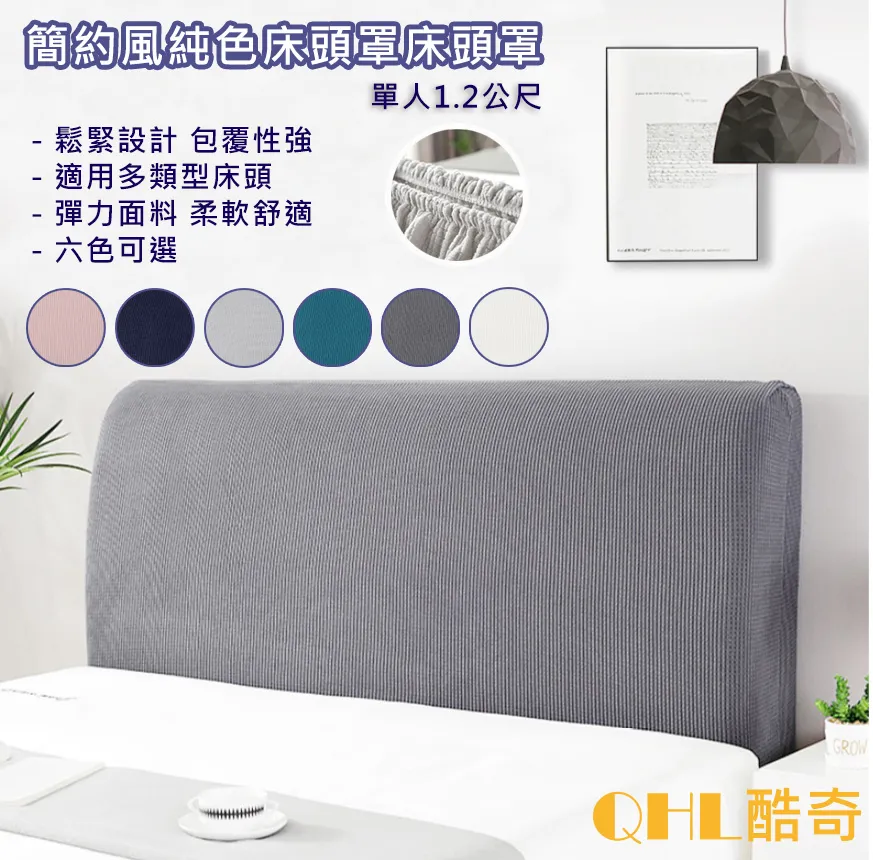 【QHL 酷奇】北歐風全包覆床頭罩-雙人加大1.8米(防塵罩/床頭保潔墊) 歷史價格詳細信息