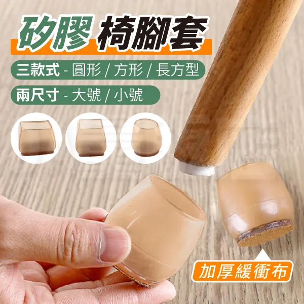 加厚桌腳椅腳套 桌腳套 椅腳套 矽膠 桌腳墊 保護套 防刮 防噪音 耐磨 現貨 歷史價格詳細信息