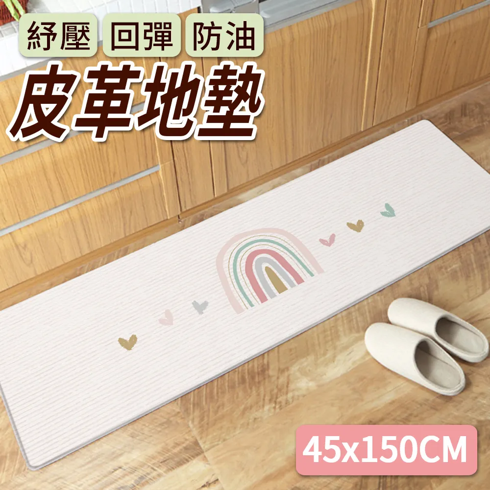 【半島良品】心雨綿綿/頂級防油防滑皮革地墊_45x120cm 歷史價格詳細信息