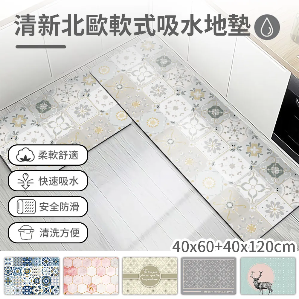 【買大送小/半島良品】軟式防滑吸油吸水地墊-丹麥花磚 歷史價格詳細信息