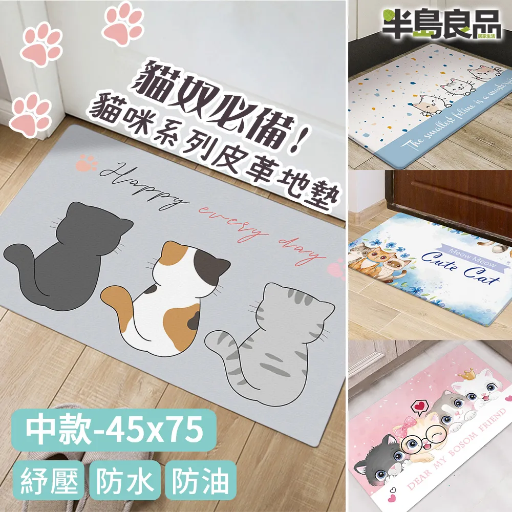 【半島良品】防油防水減壓皮革廚房地墊120x45cm(台灣印刷 獨家款式 環保無毒) 歷史價格詳細信息