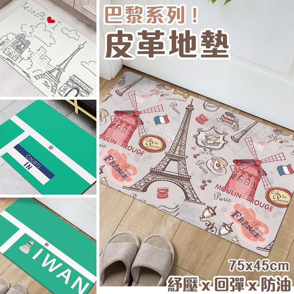 【半島良品】任選1-2組-真正吸水防油污防滑5.0黑科技軟式皮革地墊(瞬吸瞬乾防滑 多款任選 台灣設計印刷) 歷史價格詳細信息
