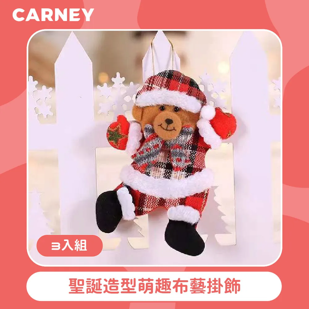 【Carney卡尼】聖誕萌趣迷你禮物掛襪 4件組 歷史價格詳細信息