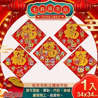 【COMET】福字植絨燈籠裝飾用品-滿福福袋(DL-03) 歷史價格詳細信息