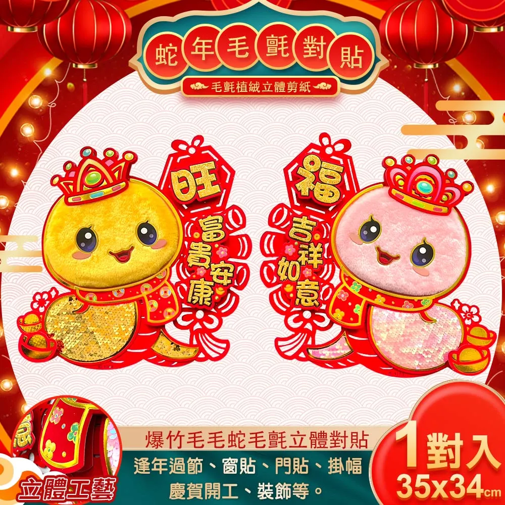 2025蛇年福字門貼掛飾春節絨布對聯掛件過新年裝飾品布置客廳場景 歷史價格詳細信息