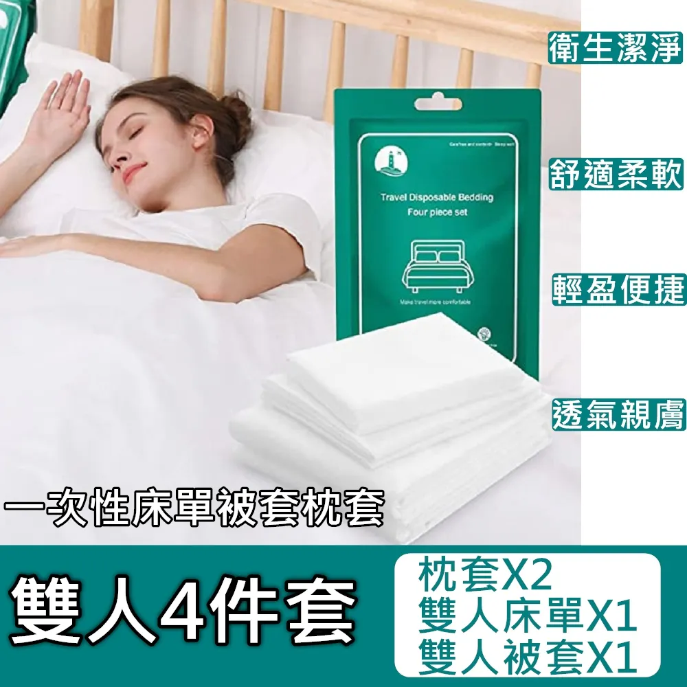 一次性床單被套枕頭套 旅行用品 輕便 阻隔髒汙 耐用拋棄式 單人3件組 歷史價格詳細信息