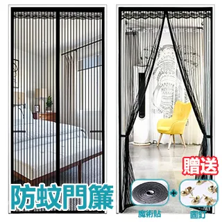 [魔鬼氈]防蚊門簾 不會破壞門框 靜音無磁扣 寬90高210 3分鐘快速安裝 現貨 SGS認證 防蚊 防蟲 歷史價格詳細信息