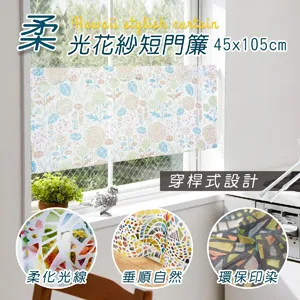 HONE柔光花紗短門簾(45x105cm)_彩繪黑 歷史價格詳細信息