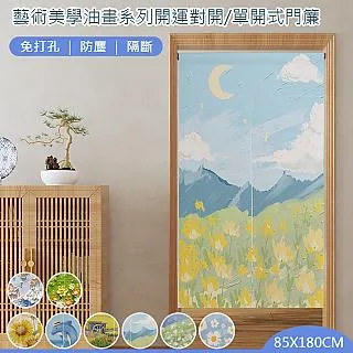 【 歐楓居家】仿棉麻純色自然風格門簾85*150cm(門廉/風水簾/窗簾/掛毯/隔簾/廚房 浴室 門簾) 歷史價格詳細信息