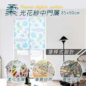 HONE柔光花紗中門簾(85x90cm)_彩葉 歷史價格詳細信息