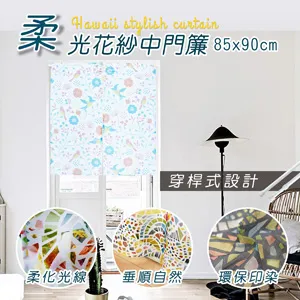 HONE柔光花紗中門簾(85x90cm)_彩葉 歷史價格詳細信息