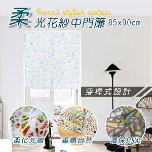 HONE柔光花紗中門簾(85x90cm)_彩葉 歷史價格詳細信息
