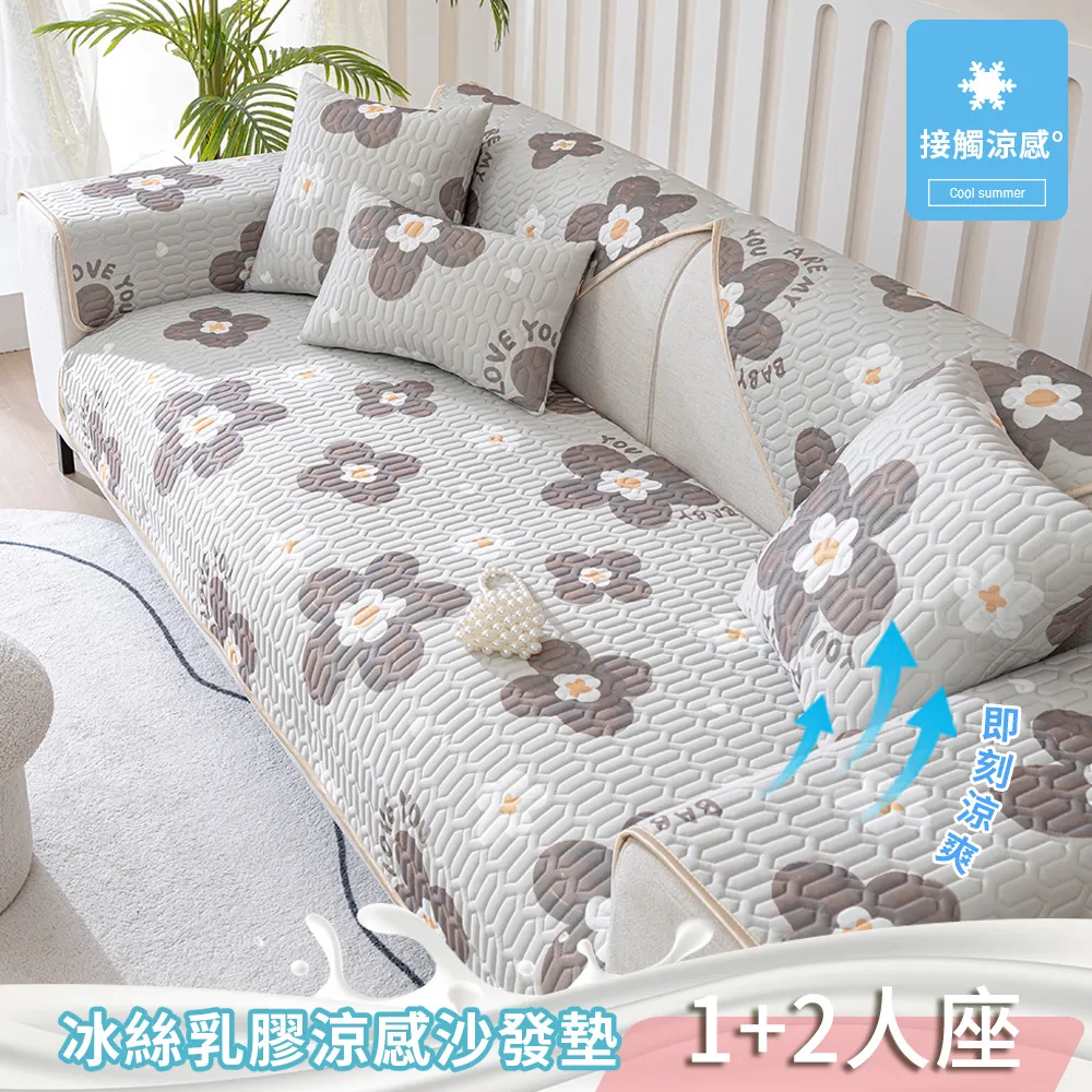 【新作部屋】冰絲乳膠涼感沙發墊-三人坐墊70*180公分(多款任選) 歷史價格詳細信息