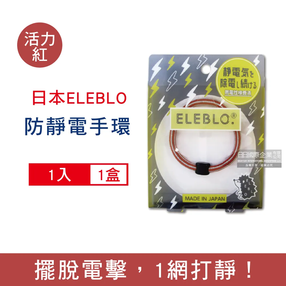 日本ELEBLO-頂級條紋編織防靜電手環-L號20cm典雅黑1入/盒 歷史價格詳細信息