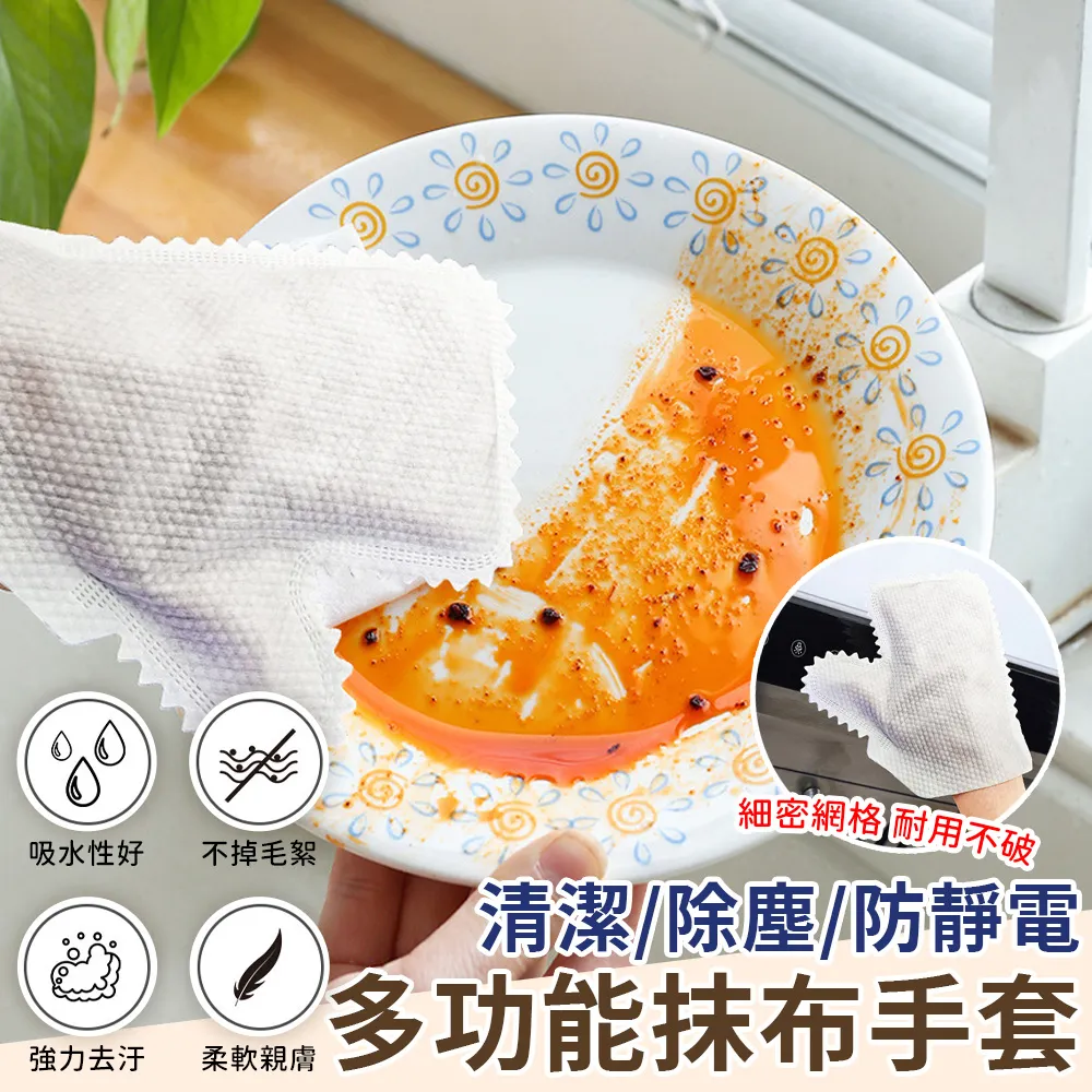 清潔手套 手套抹布 防塵手套 抹布手套 懶人 抹布手套 洗碗手套 打掃手套 除塵手套 靜電除塵 擦拭手套 彩虹小舖【J150】 歷史價格詳細信息