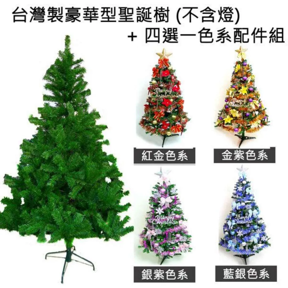 【摩達客】台灣製-8尺 豪華版冰藍色聖誕樹(含銀藍系配件組/含100燈LED燈藍白光2串/附IC控制器/本島免運) 歷史價格詳細信息