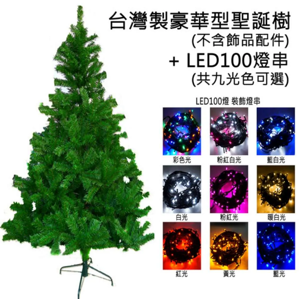 【摩達客】台灣製-8尺 豪華版冰藍色聖誕樹(含銀藍系配件組/含100燈LED燈藍白光2串/附IC控制器/本島免運) 歷史價格詳細信息