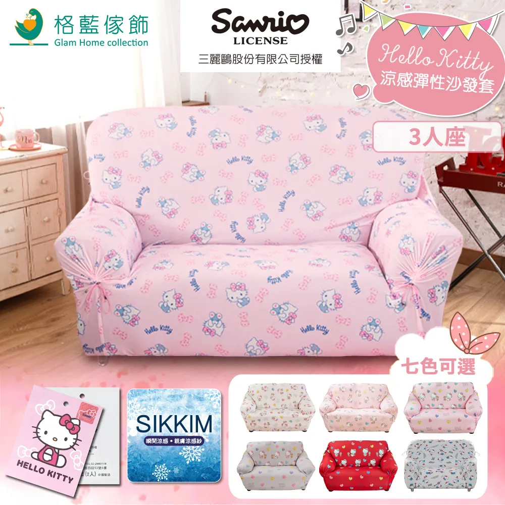 【三麗鷗授權】Hello Kitty涼感彈性沙發套三人座 價格比較,價格查詢,歷史價格詳細信息