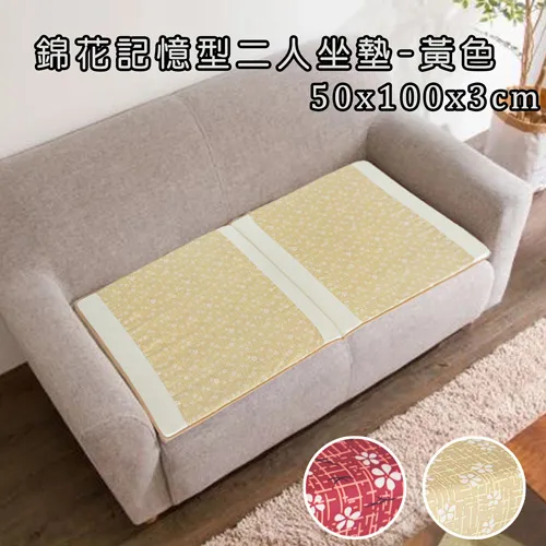 坐墊；二人45X110公分；碳化麻將涼蓆；LAMINA樂米娜 歷史價格詳細信息