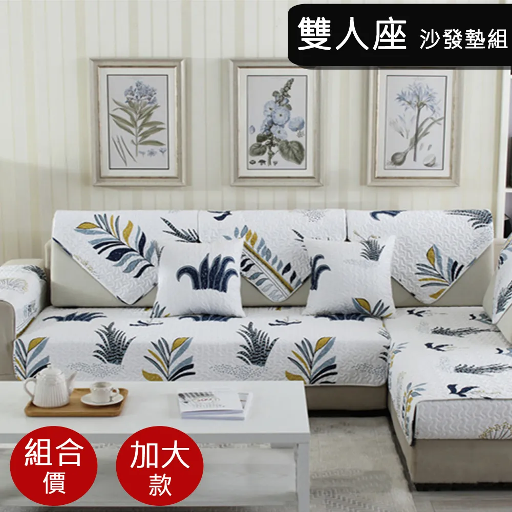 【好物良品】二人座組合╴四季通用防貓抓系列雪尼爾沙發墊 坐椅背墊 沙發布 歷史價格詳細信息