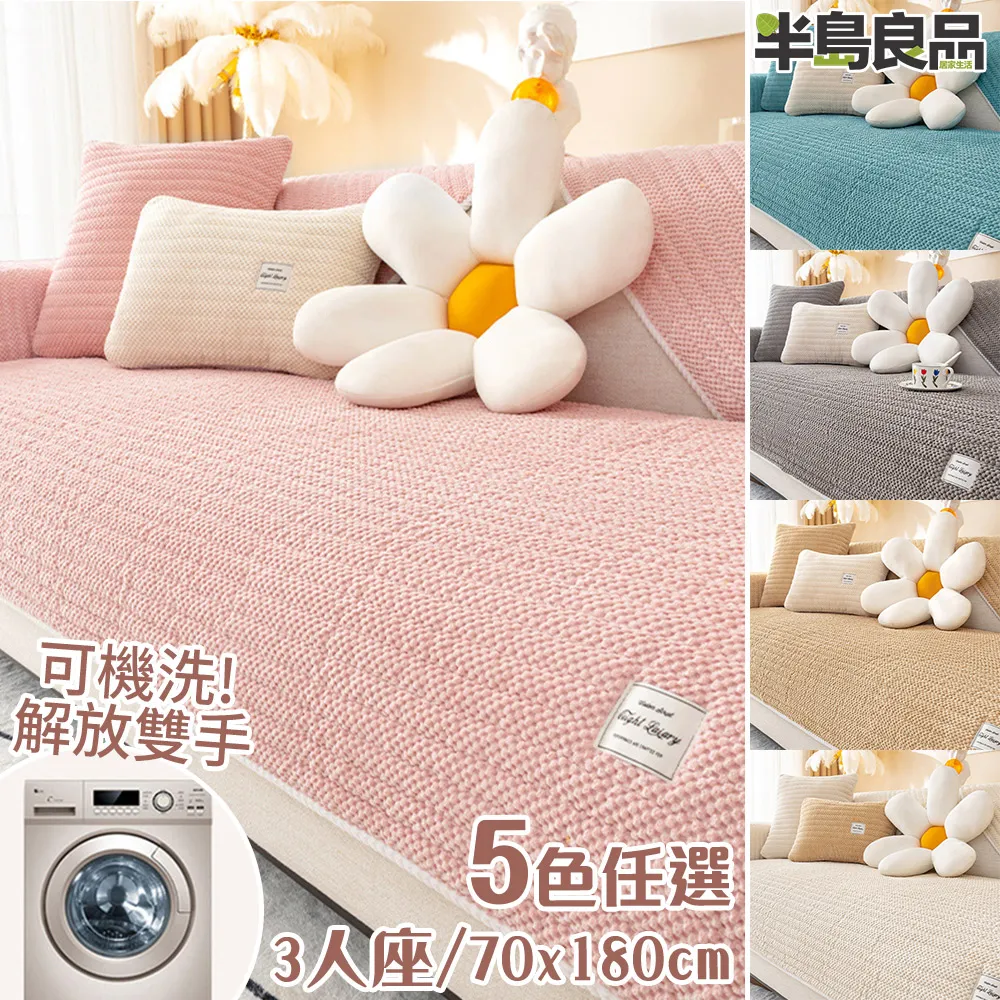 【半島良品】冬季暖品加厚燈芯絨沙發墊 單人座/靠背巾/扶手巾70*70cm 歷史價格詳細信息