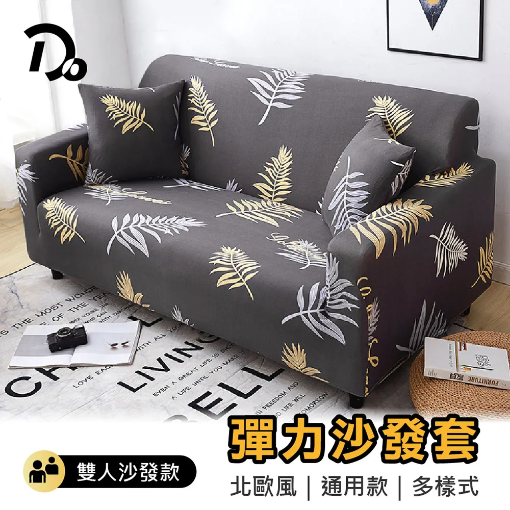 多款任選！超彈力通用沙發套-雙人 附枕套+泡棉棍 價格比較,價格查詢,歷史價格詳細信息