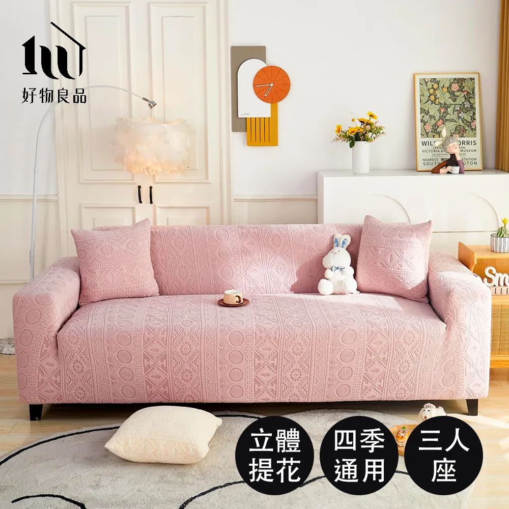 【好物良品】三人沙發:300x180cm_日式高品質雪尼爾短絨沙發墊蓋巾 歷史價格詳細信息