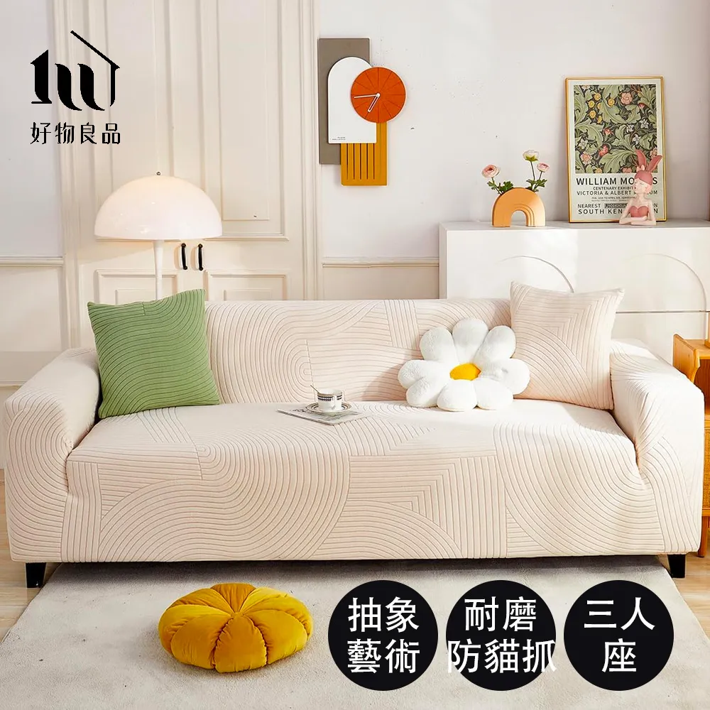 【好物良品】三人沙發:300x180cm_日式高品質雪尼爾短絨沙發墊蓋巾 歷史價格詳細信息