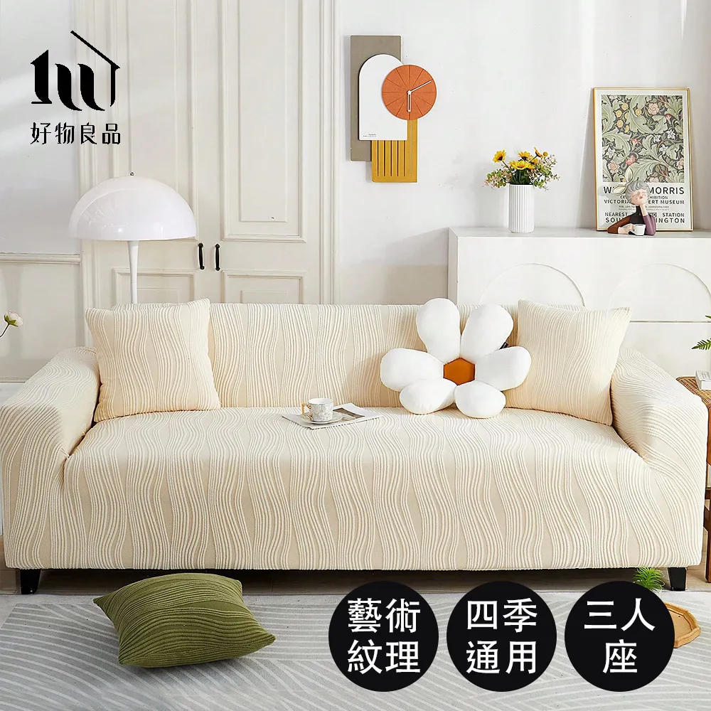 【好物良品】三人沙發:300x180cm_日式高品質雪尼爾短絨沙發墊蓋巾 歷史價格詳細信息