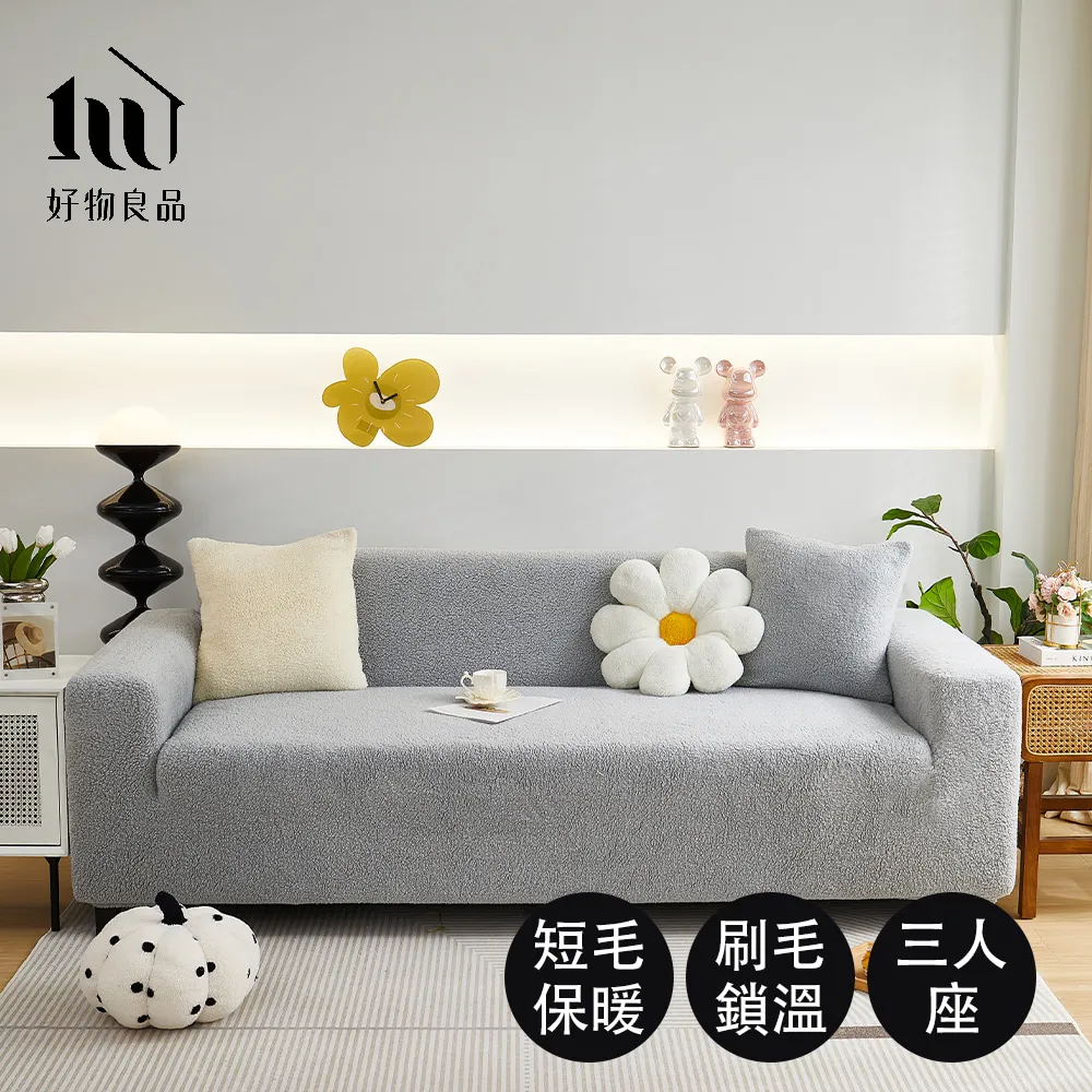 【好物良品】三人沙發:300x180cm_日式高品質雪尼爾短絨沙發墊蓋巾 歷史價格詳細信息